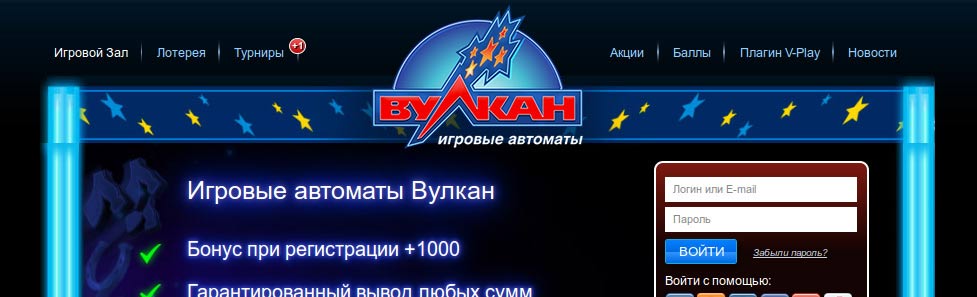 Список лучших казино Вулкан в рунете