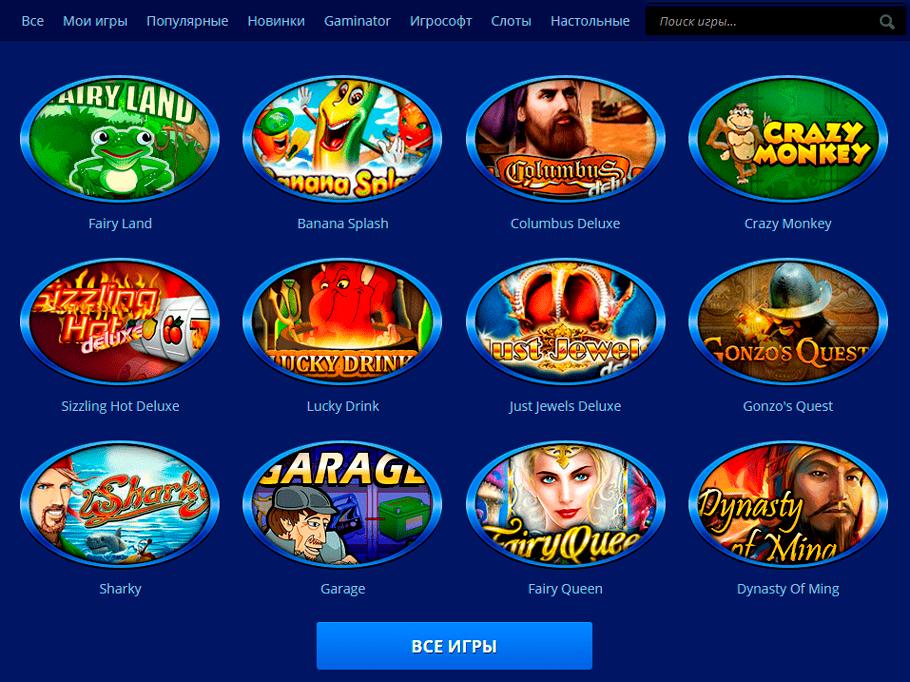 Честное онлайн казино с быстрыми выплатами выигрышей.