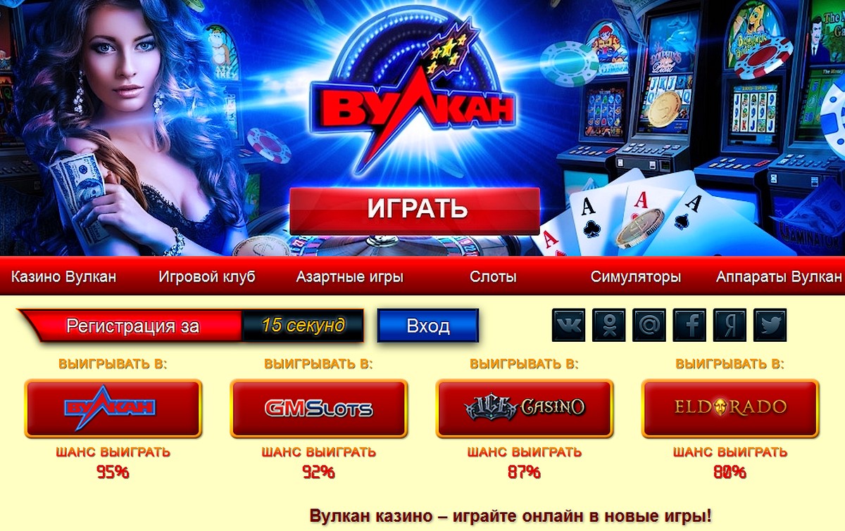 Казино Вулкан - официальный сайт игровых автоматов на деньги
